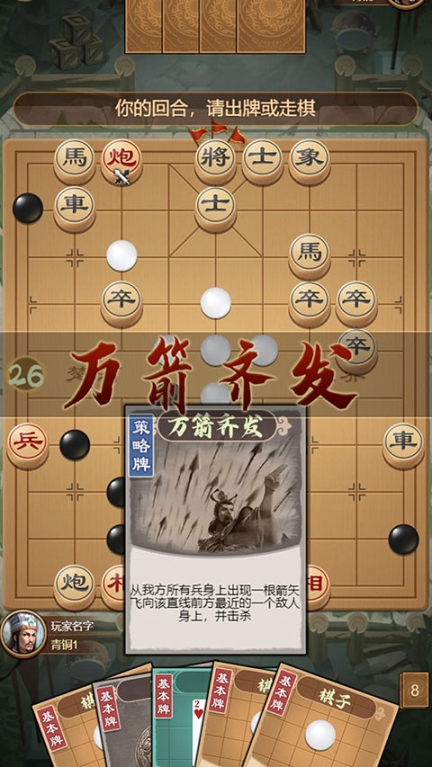 全民象棋杀最新版截图3