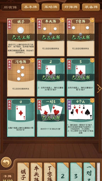 全民象棋杀最新版截图4