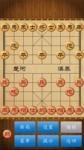 象棋单机版截图1