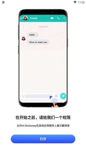 hi dictionary翻译器官方版截图0