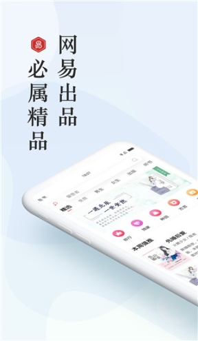 网易云阅读官方版截图0