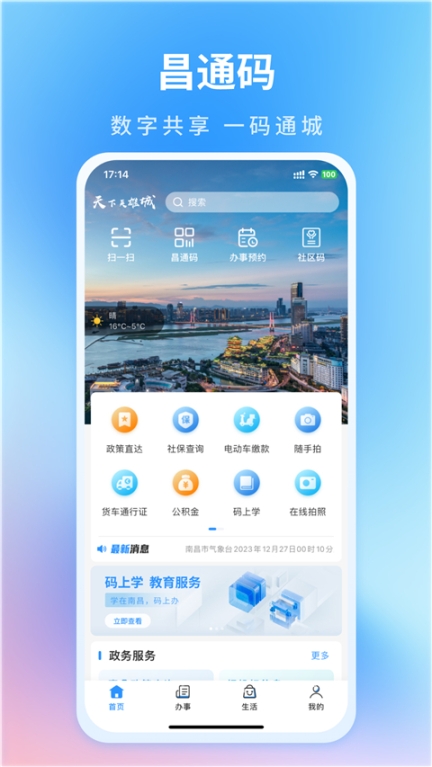 昌通码app截图3