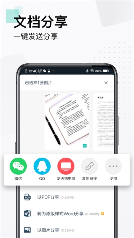 扫描全能王app截图0