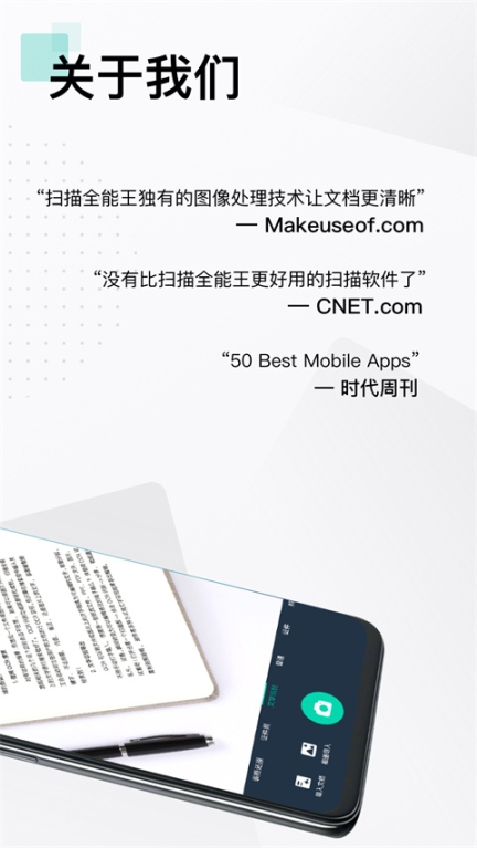 扫描全能王app截图2