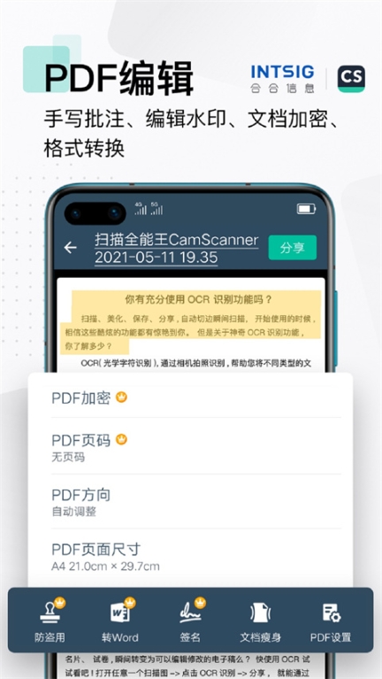 扫描全能王app截图3