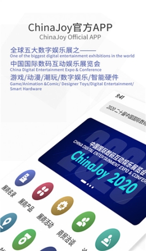 ChinaJoy app截图0