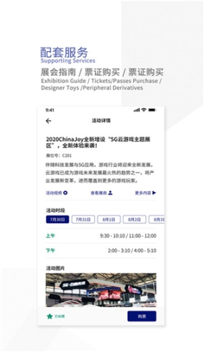 ChinaJoy app截图3