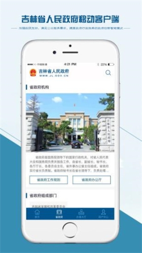 吉林省人民政府app截图0