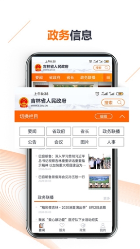 吉林省人民政府app截图1