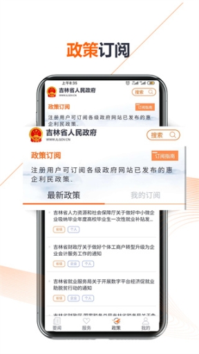 吉林省人民政府app截图3