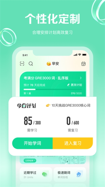 GRE3000词苹果版截图3