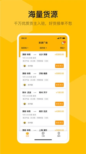 蜂羽司机版app官方版截图0