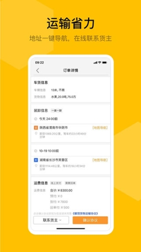 蜂羽司机版app官方版截图2