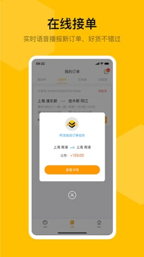 蜂羽司机版app官方版截图3