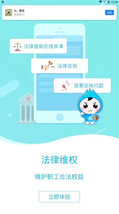 海南工会云app截图3