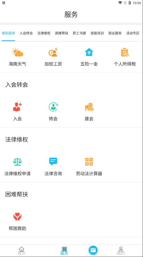 海南工会云app截图4