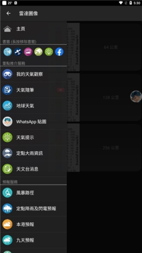 我的天文台最新版(MyObservatory)截图1