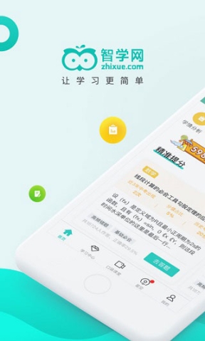 智学网家长端app最新版截图0