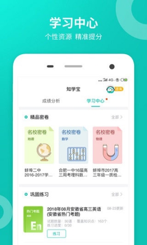 智学网家长端app最新版截图3