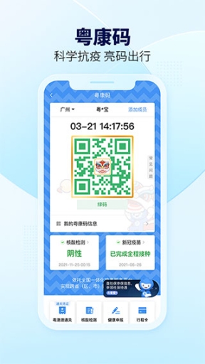 粤省事App官方版截图1