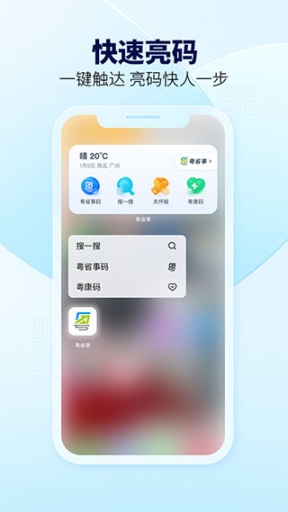 粤省事App官方版截图2