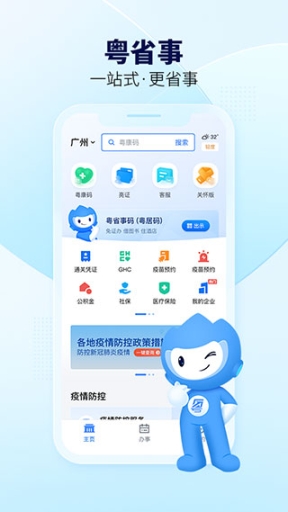 粤省事App官方版截图3