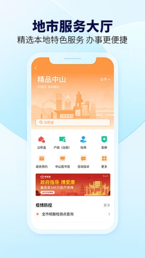 粤省事App官方版截图4