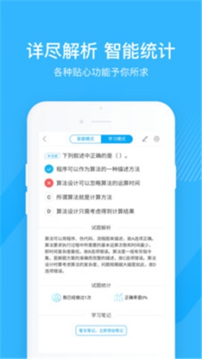 软考通最新版截图0