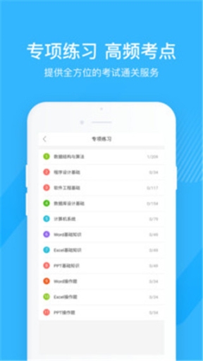 软考通最新版截图1