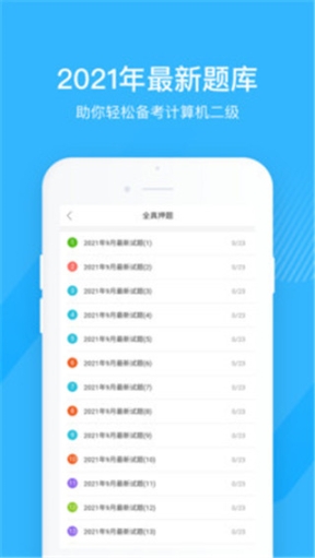 软考通最新版截图2