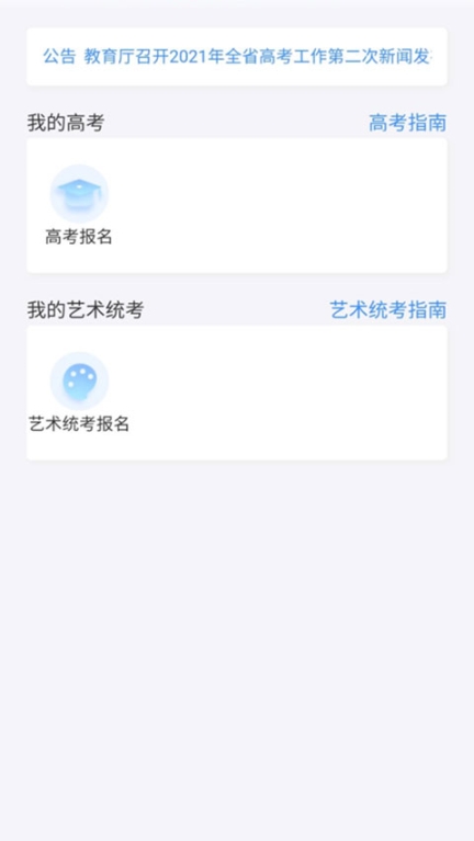 潇湘高考考生版app最新版截图1