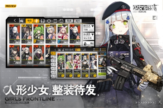 少女前线官方版最新版本截图0