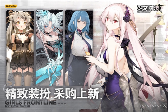 少女前线官方版最新版本截图4