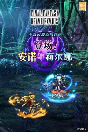 FFBE勇气启示录国际服截图1