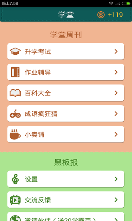 超级学霸app截图0