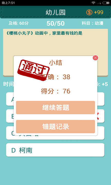 超级学霸app截图1