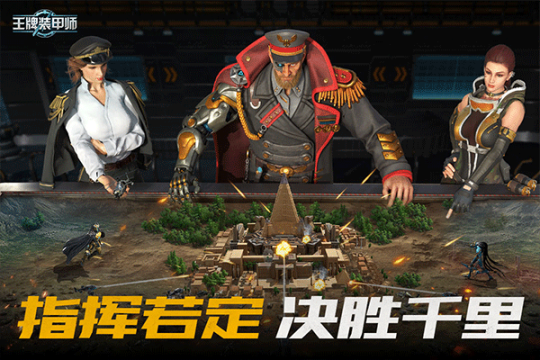 王牌装甲师官方版截图3