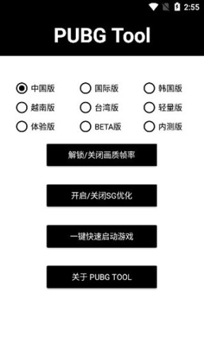 PUBG画质修改器120帧率截图0