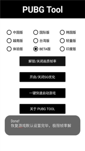 PUBG画质修改器120帧率截图1