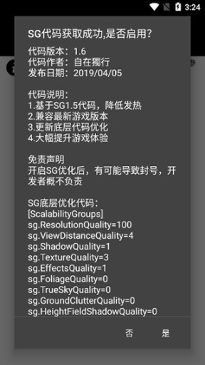 PUBG画质修改器120帧率截图2