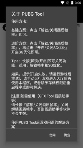 PUBG画质修改器120帧率截图3