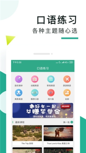 阿卡索口语秀app截图2