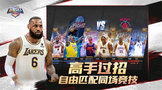 最强nba苹果版截图0