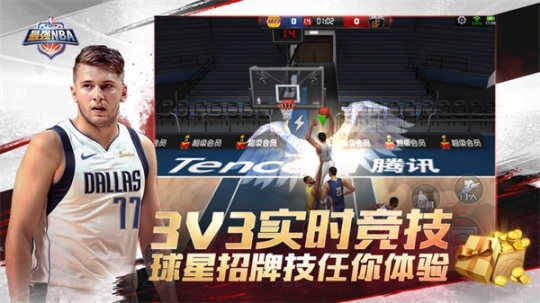 最强nba苹果版截图2