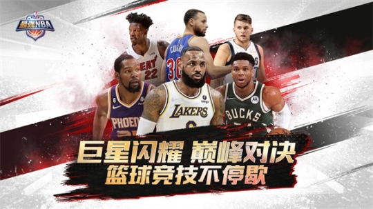 最强nba苹果版截图3