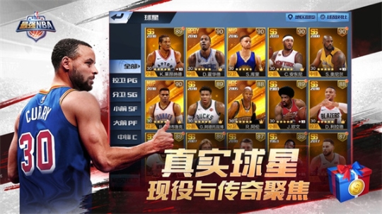 最强nba苹果版截图4