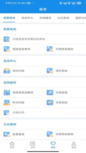 河南税务app截图0