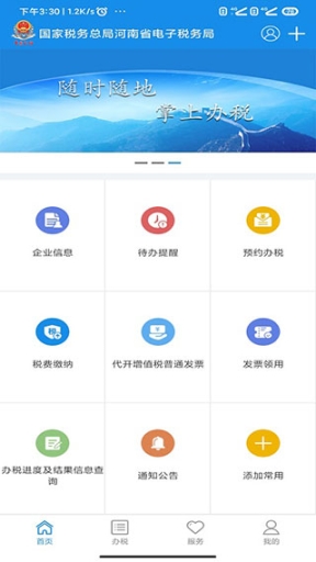 河南税务app截图2