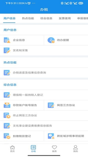 河南税务app截图3