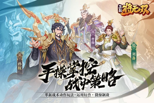 三国将无双最新版本截图0